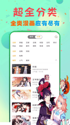 快读免费漫画大全截图