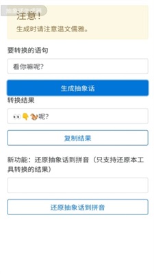 抽象话生成器apk