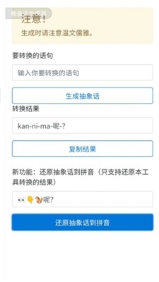 抽象话生成器apk