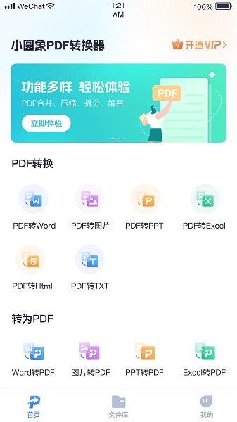 小圆象pdf转换器免费