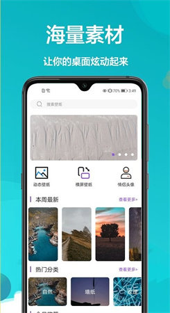 主题大全app截图