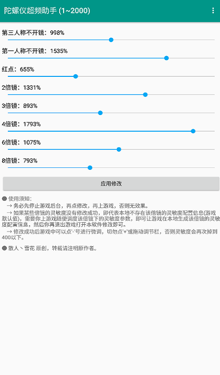 陀螺仪超频助手安卓11截图