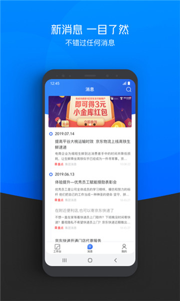 京东小哥工作台app手机版截图