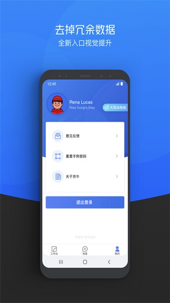 京东小哥工作台app手机版截图