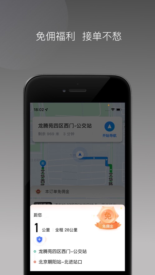 万合出行司机端ios截图