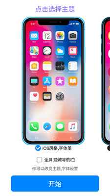 iPhone14模拟器vivo版