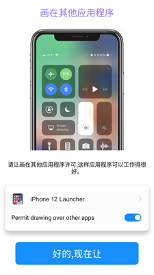 iPhone14模拟器vivo版