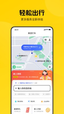 美团打车app截图