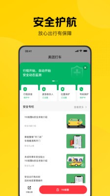 美团打车app截图