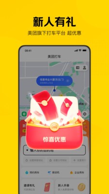 美团打车app截图