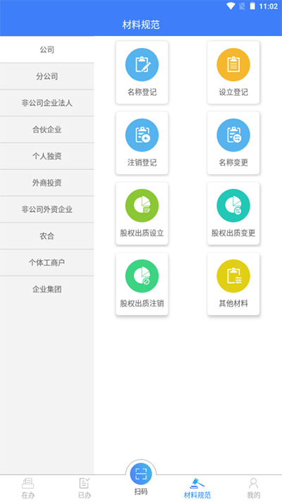 河南掌上登记手机版