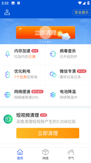 快豹清理最新版截图