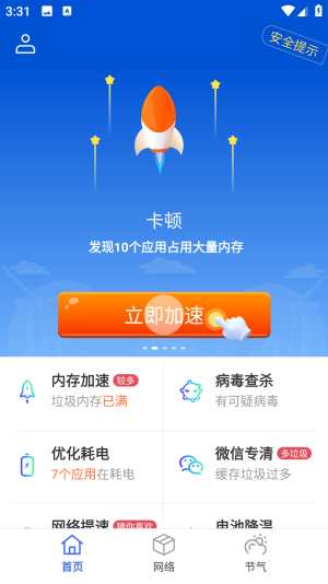 快豹清理最新版截图