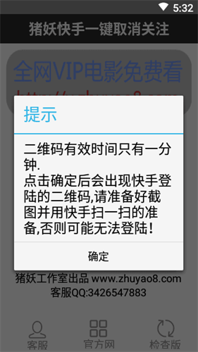 豬妖快手一鍵取關助手