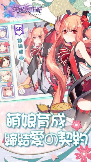 萌姬大作戰