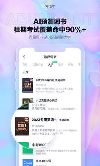 万词王app截图