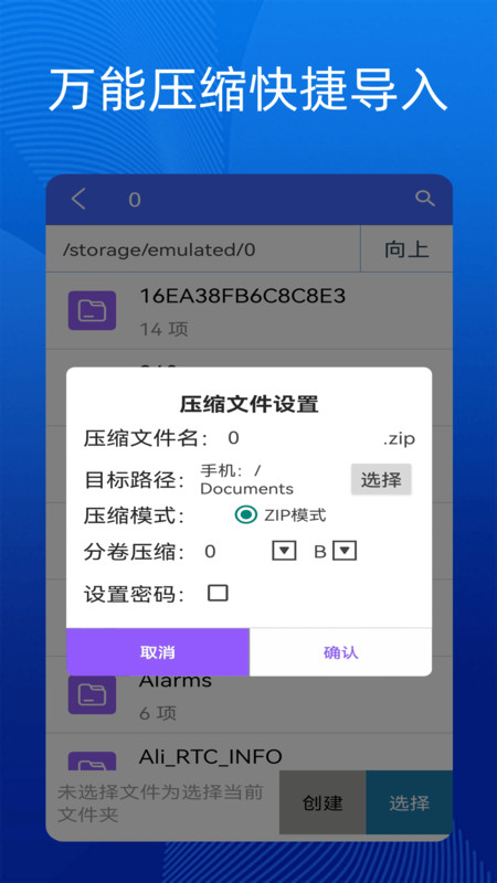 手机万能解压缩软件截图