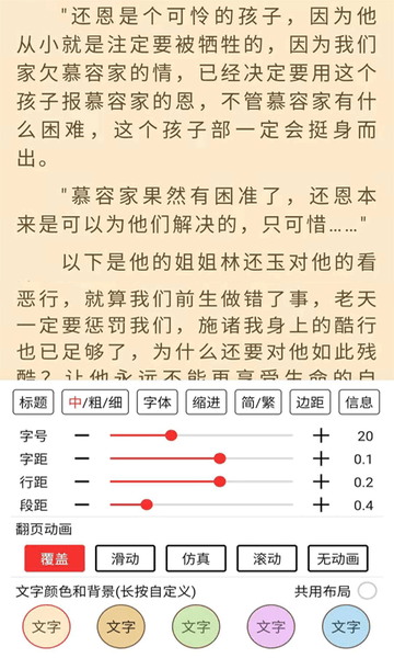 飛鳥小說app