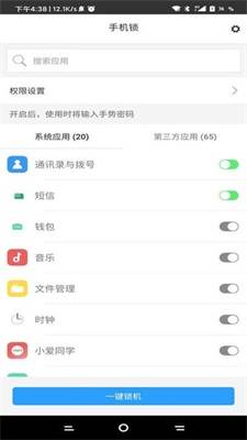 无障碍锁机生成器最新版截图