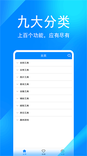 实用工具箱完整版截图