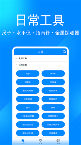 实用工具箱完整版截图