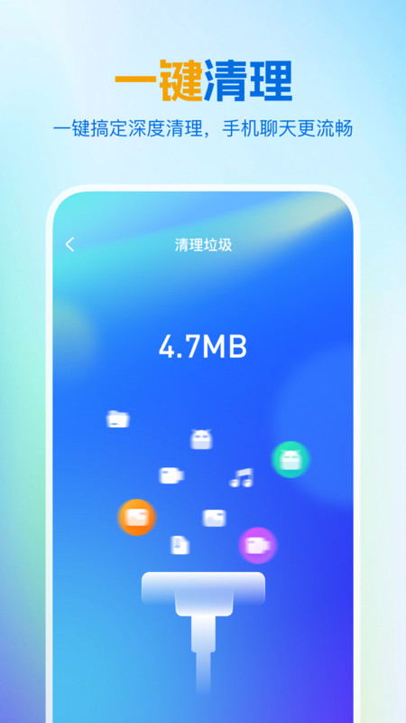 绿色清理王app