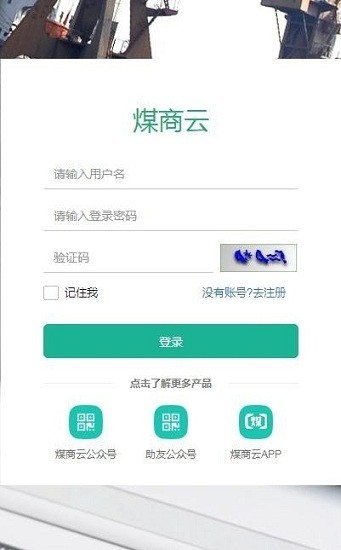 煤商云app