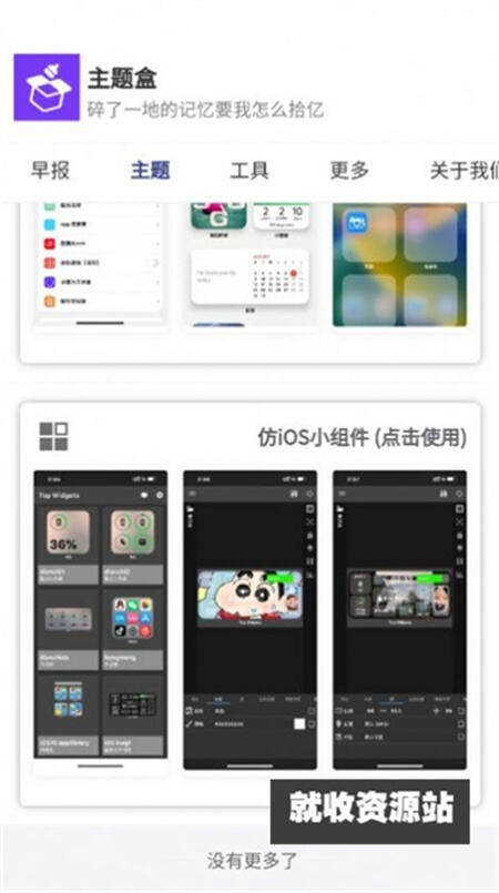 于途主题盒apk