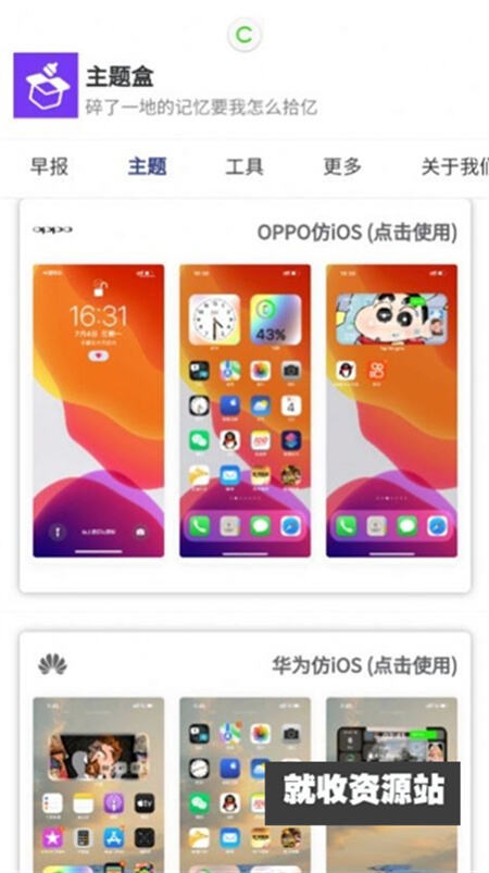 于途主题盒apk