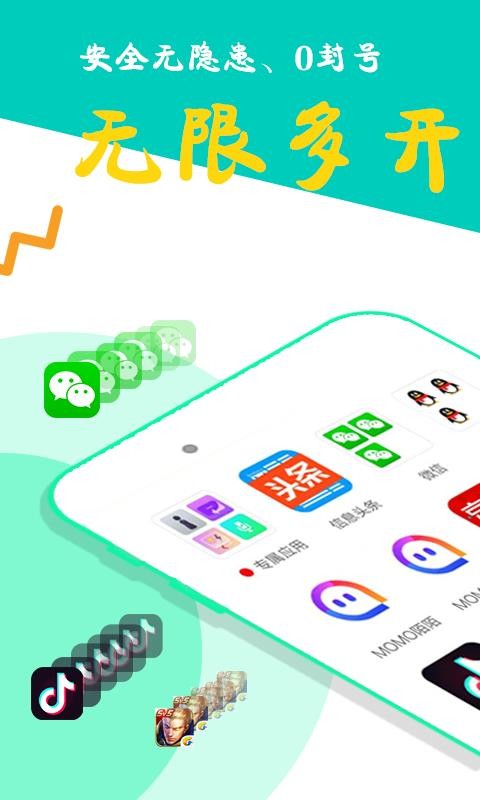 比翼双开app截图