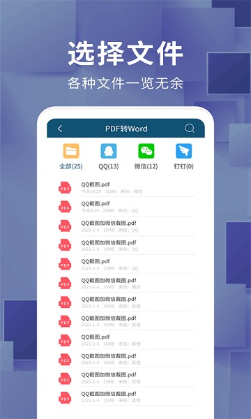 文档转换器app