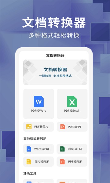 文档转换器app