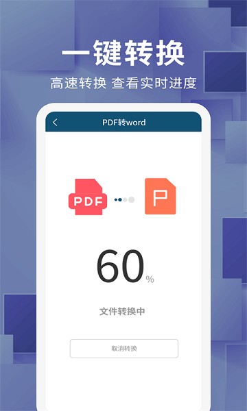 文档转换器app