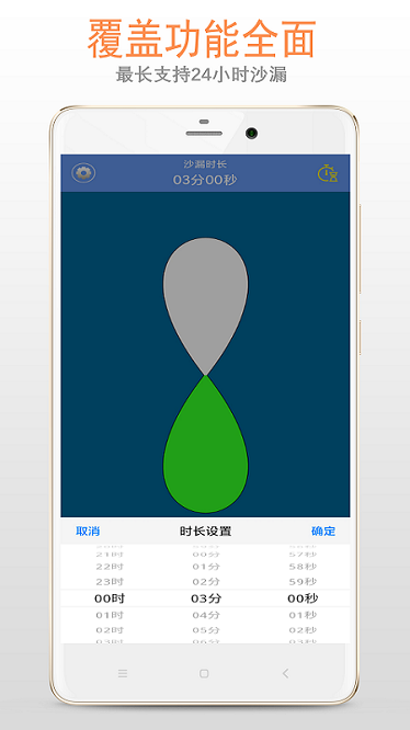 沙漏倒计时app