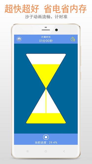 沙漏倒计时app