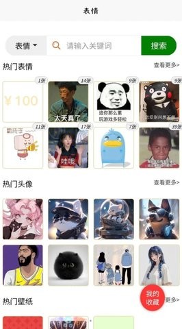 萌逛頭像製作app