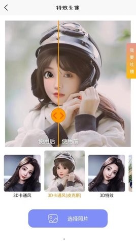 萌逛頭像製作app