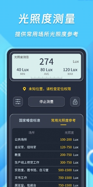 超级智能分贝仪app