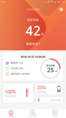 牙洁健app