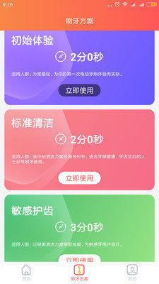 牙洁健app