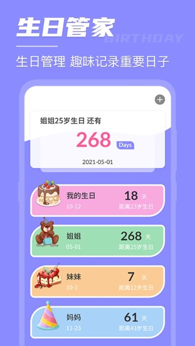 倒数日锁屏桌面app截图