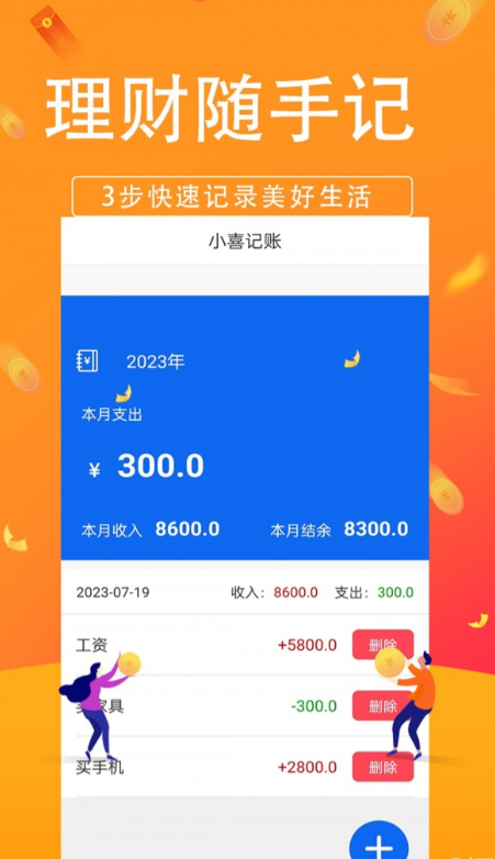 小喜记账软件截图