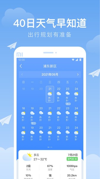 时雨天气预报截图