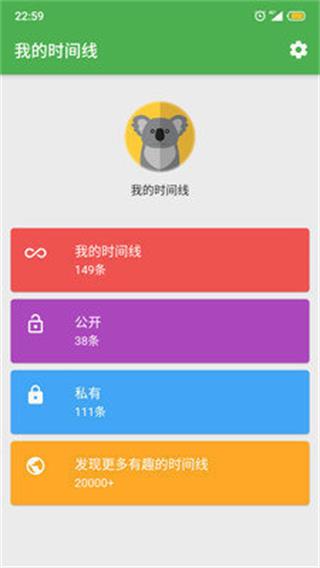 我的时间线