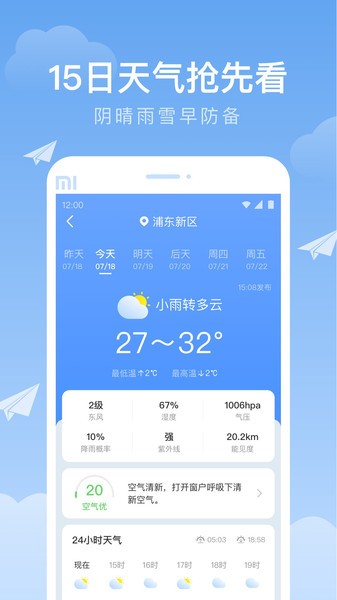 时雨天气预报截图