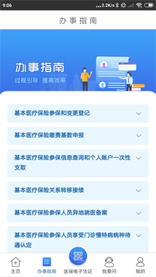 江苏医保云app