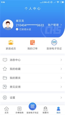 江苏医保云app