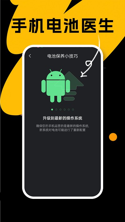 悦悦手机电池医生