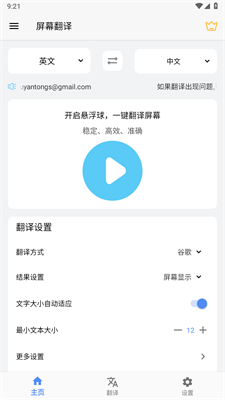 屏幕翻译app实时翻译