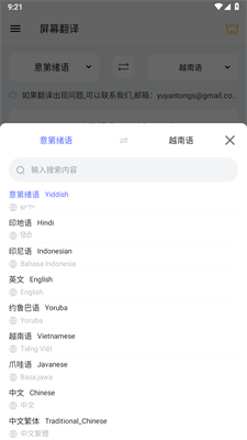 屏幕翻译app实时翻译